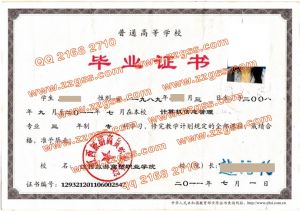 江西旅游商贸职业学院2011年毕业证样本