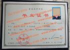 成都医学院 2014年毕业证