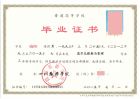 四川旅游学院毕业证样本