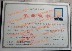 北京市海淀区职工大学成人教育毕业证
