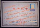 北京联合大学2010年毕业证