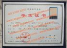 滨州职业学院 2012年毕业证样本