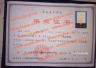 无锡旅游商贸高等职业技术学校五年一贯制毕业证样本