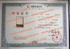 国家开放大学2018年毕业证