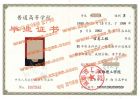 成都理工学院 2002毕业证样本