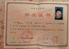 新疆昌吉职业技术学院毕业证样本