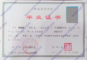山西医科大学 21 本